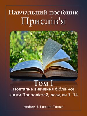 cover image of Навчальний посібник